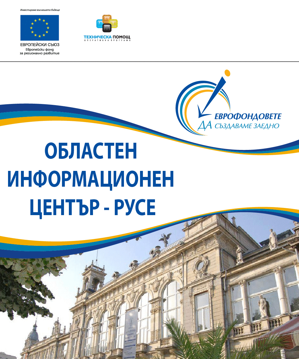 Еврофондове
