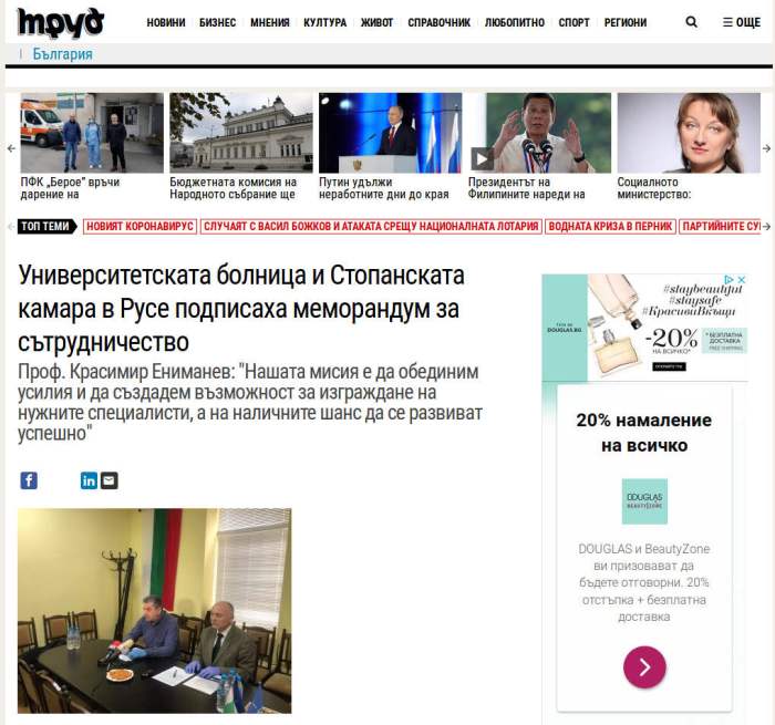 БолницаУнив-02.04.2020_screen